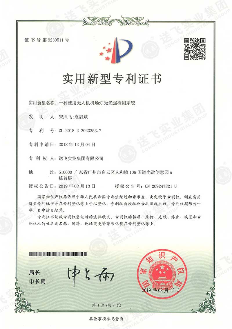 一種使用無人機機場燈光光強檢測系統(tǒng)（實用新型專利）