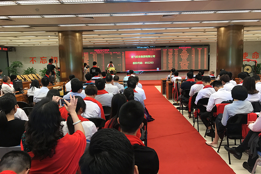 送飛實(shí)業(yè)集團(tuán):成功掛牌上市!